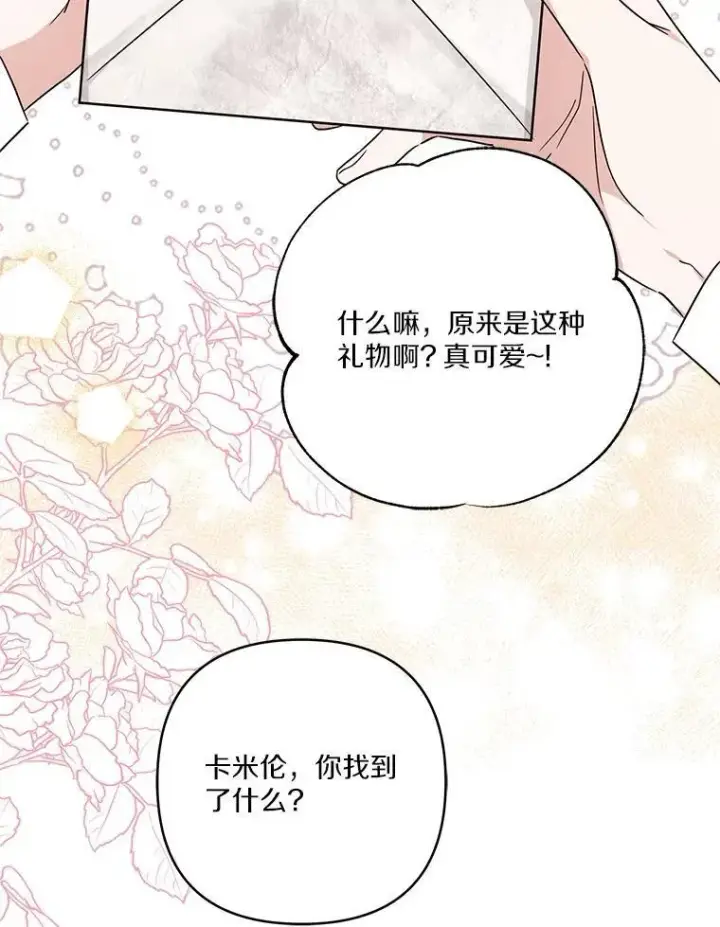 《反派家族的掌权小女儿》81.寻找卡片游戏图99