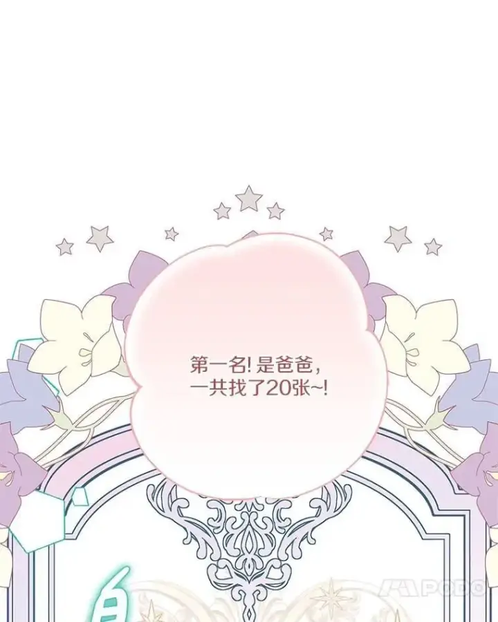 《反派家族的掌权小女儿》82.肖像画图11
