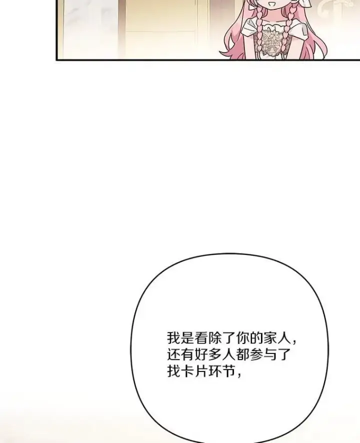 《反派家族的掌权小女儿》82.肖像画图111