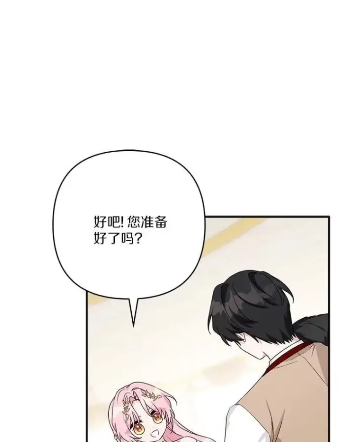 《反派家族的掌权小女儿》82.肖像画图19