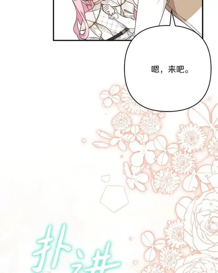 《反派家族的掌权小女儿》82.肖像画图20