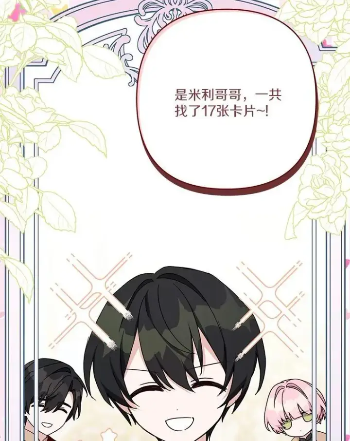《反派家族的掌权小女儿》82.肖像画图31