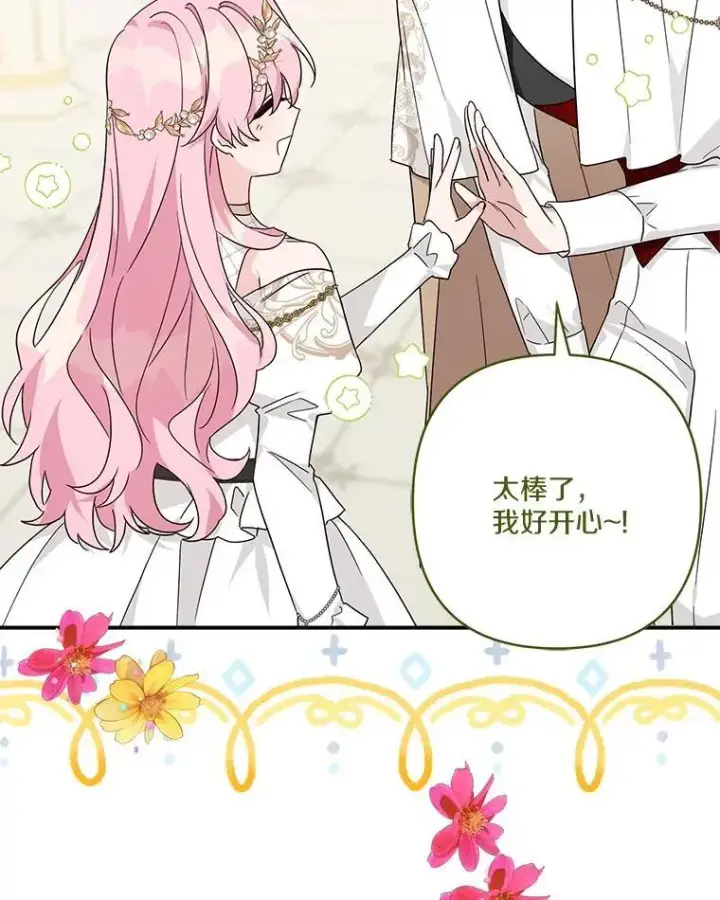 《反派家族的掌权小女儿》82.肖像画图36