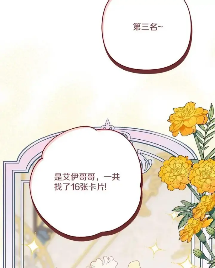 《反派家族的掌权小女儿》82.肖像画图38