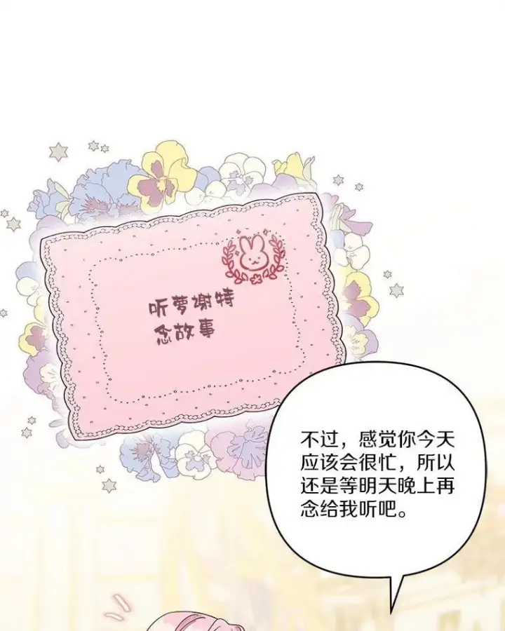 《反派家族的掌权小女儿》82.肖像画图43