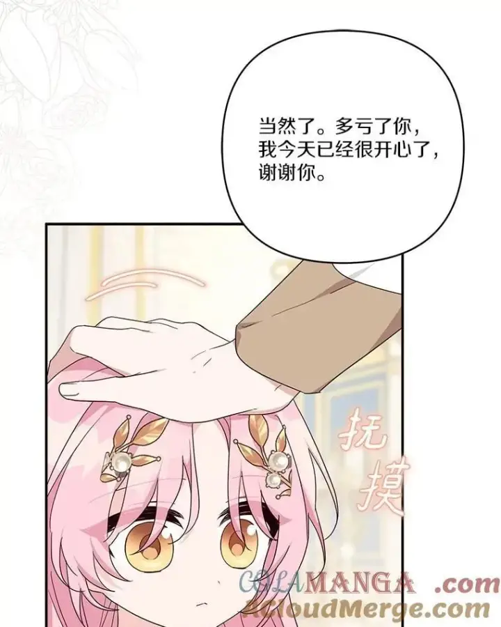 《反派家族的掌权小女儿》82.肖像画图45