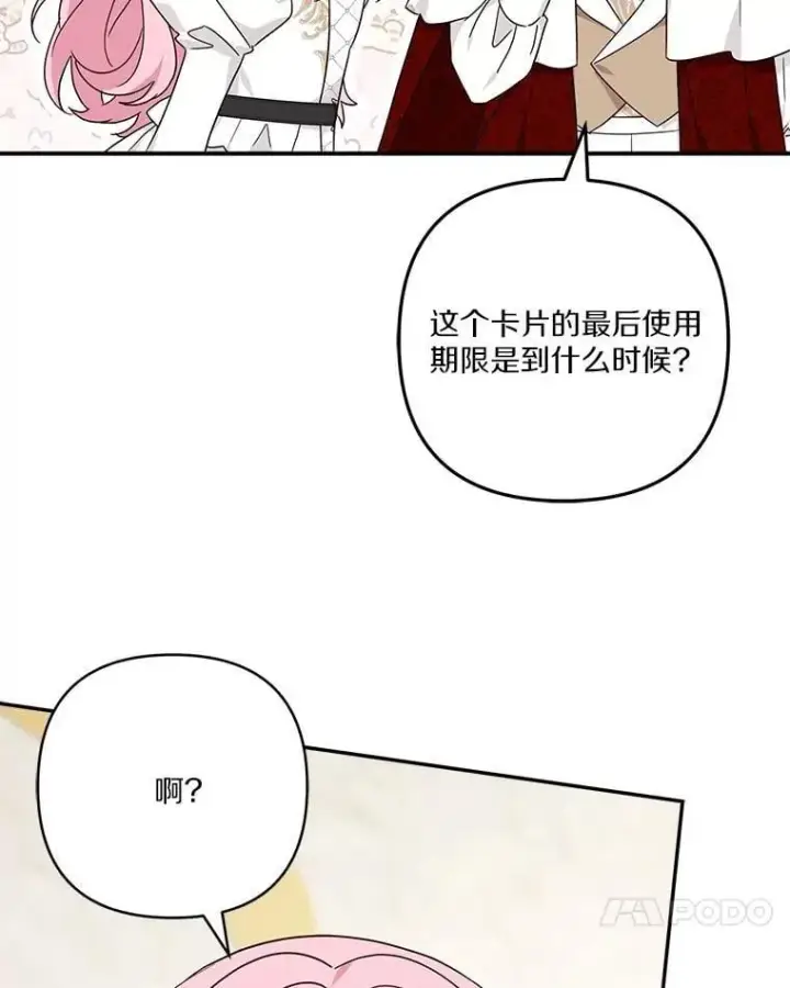 《反派家族的掌权小女儿》82.肖像画图52