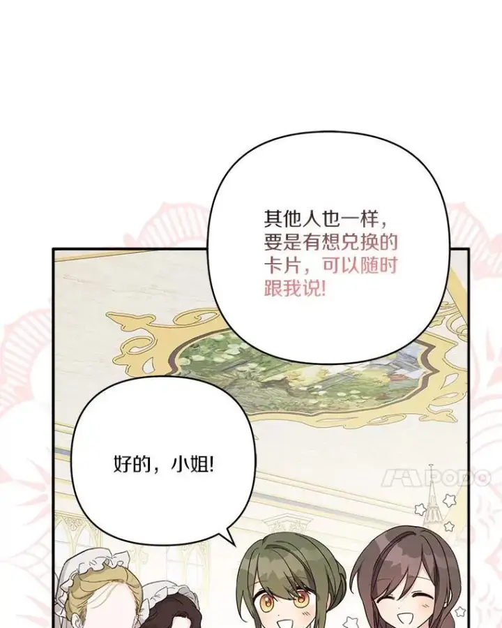 《反派家族的掌权小女儿》82.肖像画图59