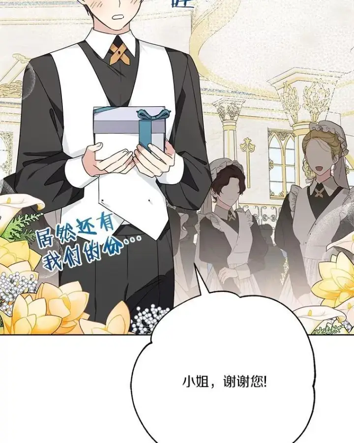 《反派家族的掌权小女儿》82.肖像画图64