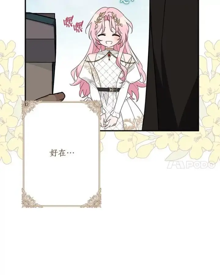 《反派家族的掌权小女儿》82.肖像画图66
