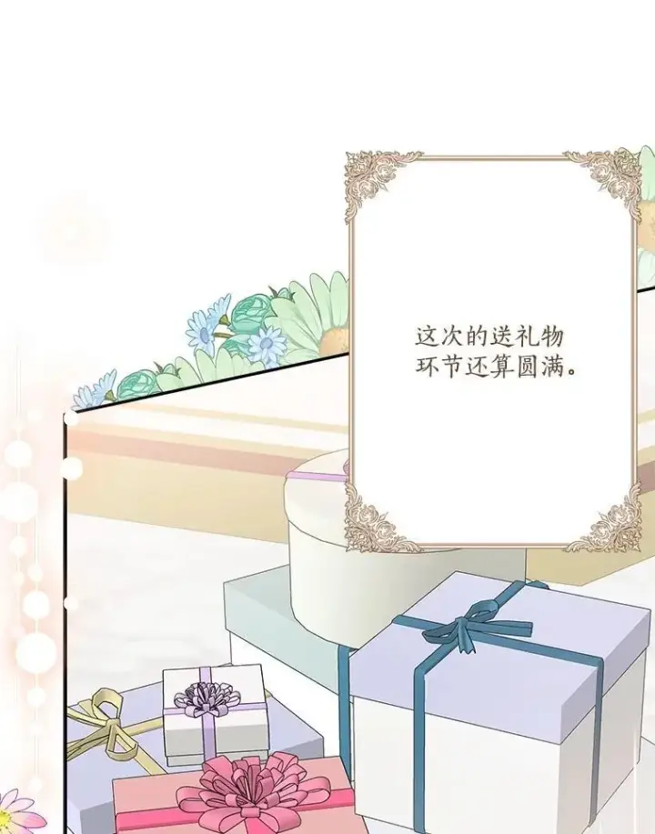 《反派家族的掌权小女儿》82.肖像画图67