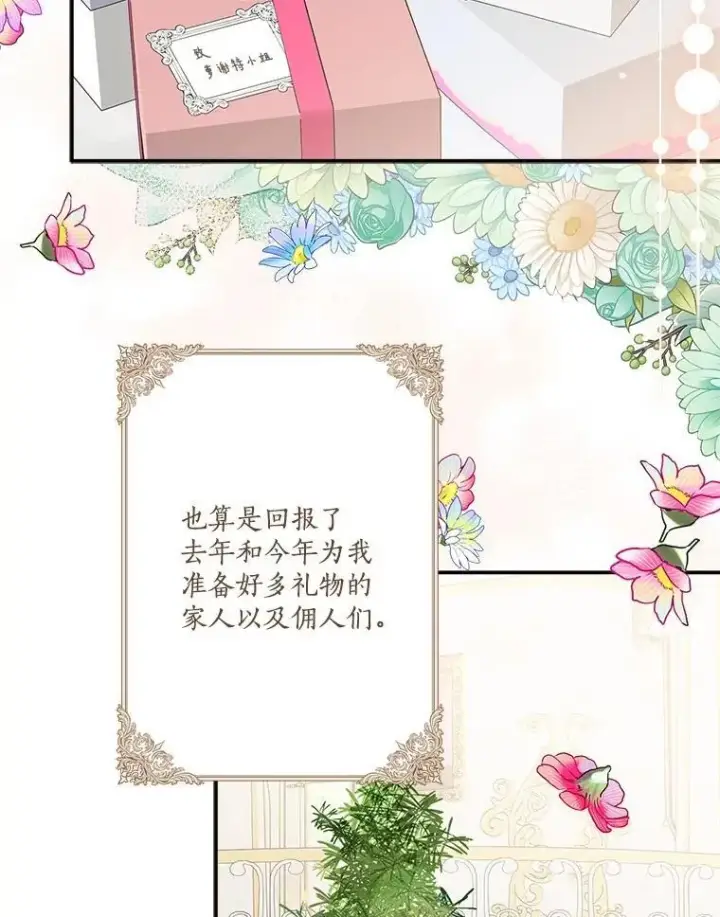 《反派家族的掌权小女儿》82.肖像画图68