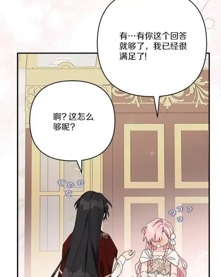 《反派家族的掌权小女儿》82.肖像画图96