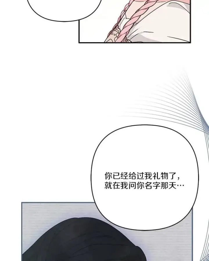 《反派家族的掌权小女儿》83.愿意等你图10