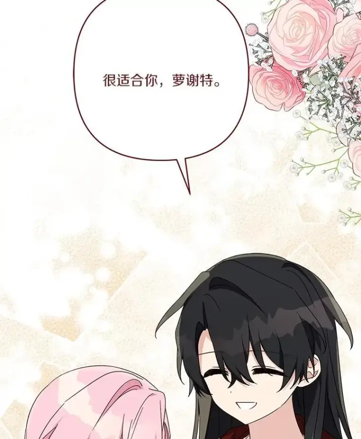 《反派家族的掌权小女儿》83.愿意等你图102