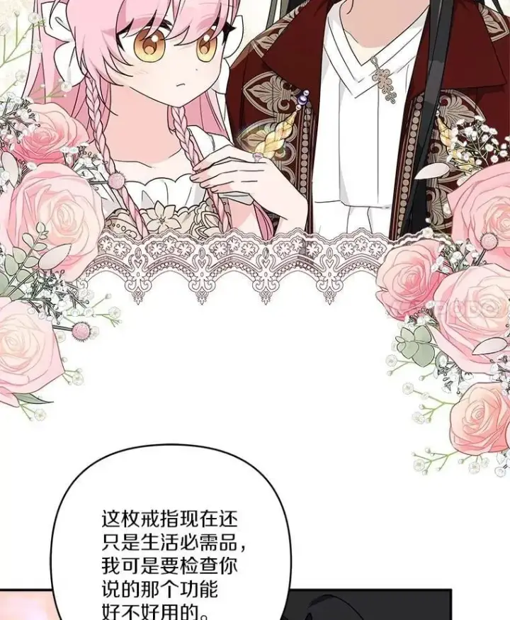 《反派家族的掌权小女儿》83.愿意等你图103