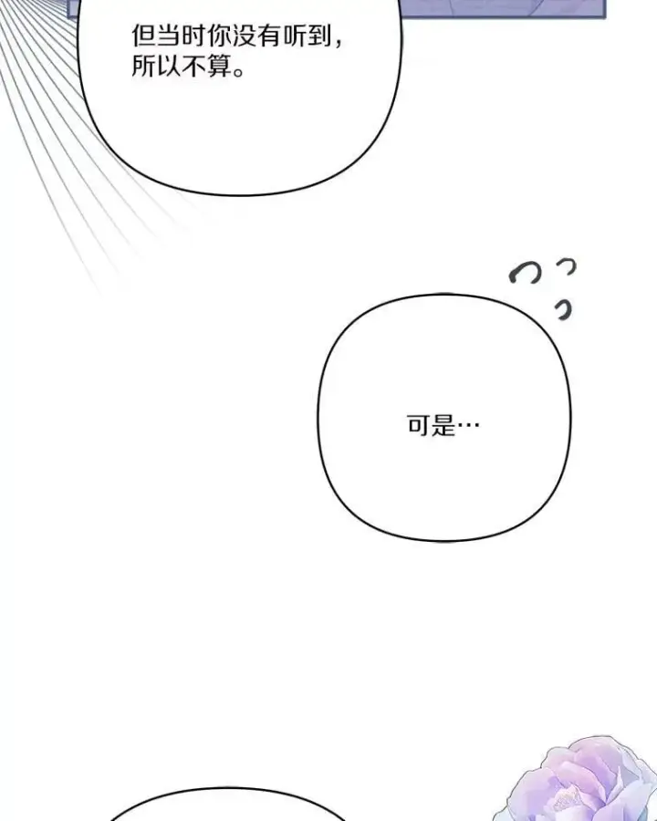 《反派家族的掌权小女儿》83.愿意等你图12