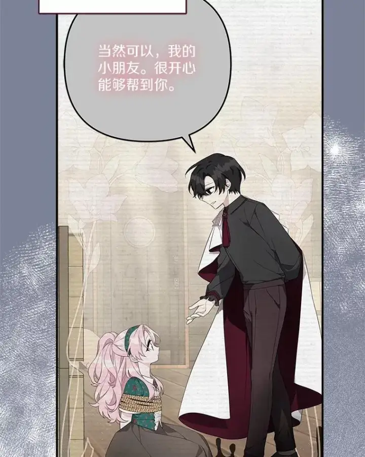《反派家族的掌权小女儿》83.愿意等你图22