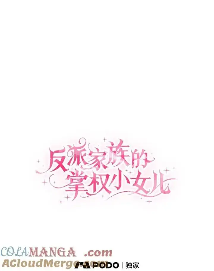 《反派家族的掌权小女儿》83.愿意等你图29