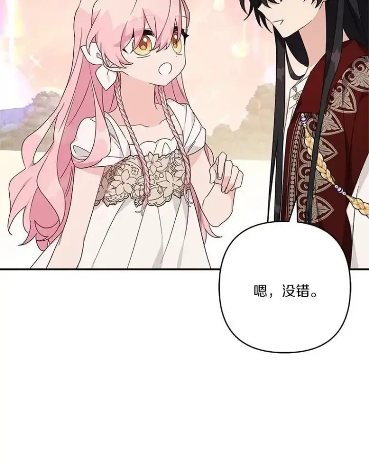 《反派家族的掌权小女儿》83.愿意等你图39
