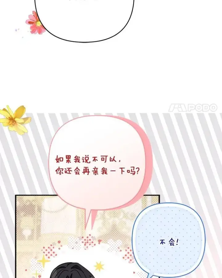 《反派家族的掌权小女儿》83.愿意等你图4