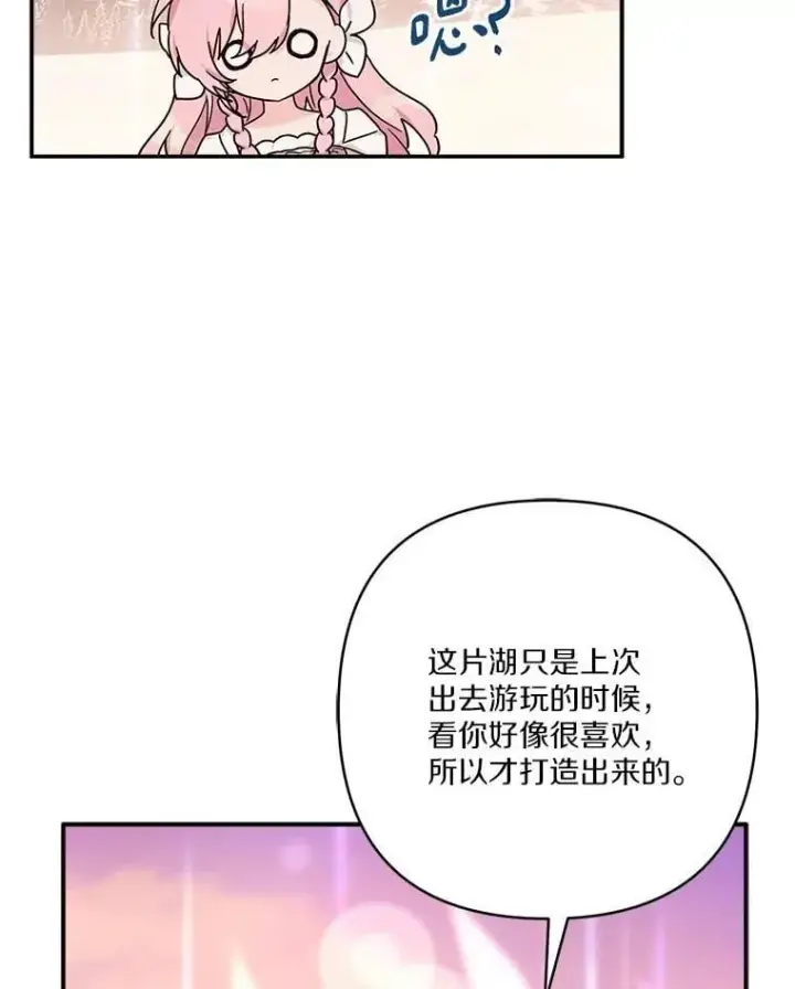 《反派家族的掌权小女儿》83.愿意等你图46