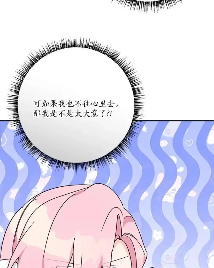 《反派家族的掌权小女儿》83.愿意等你图64