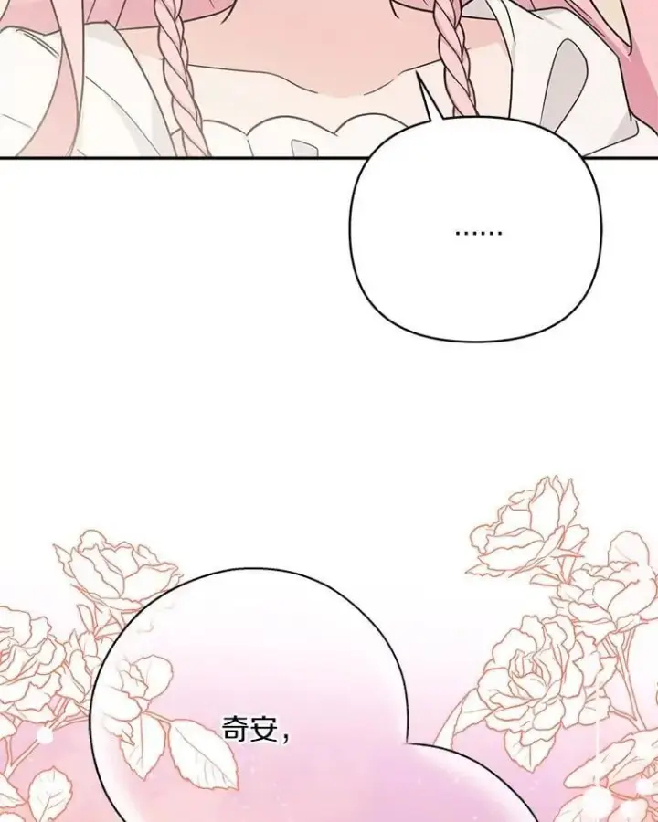 《反派家族的掌权小女儿》83.愿意等你图68