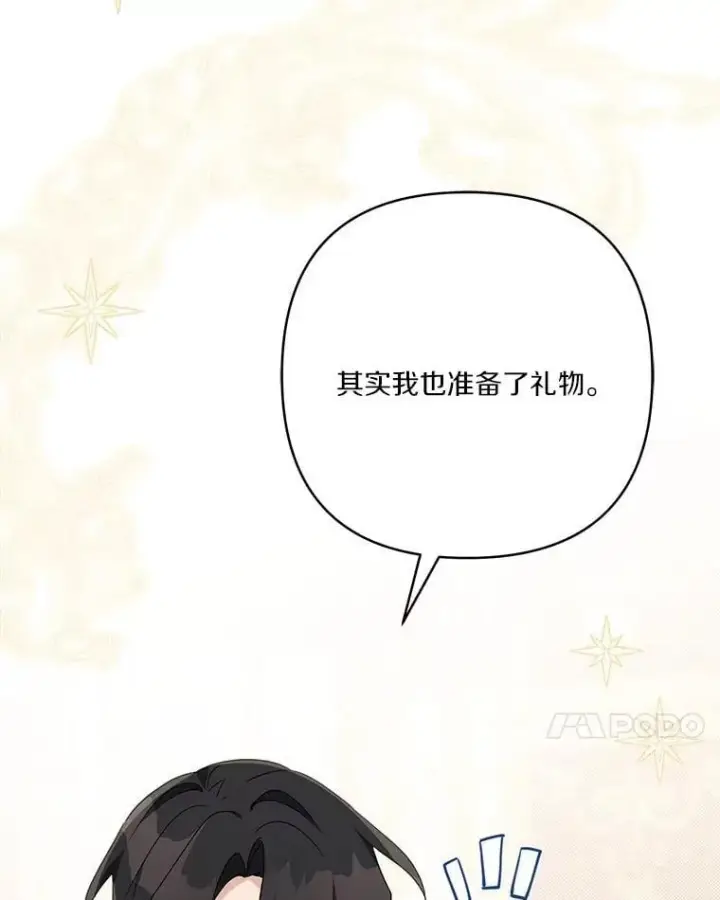 《反派家族的掌权小女儿》83.愿意等你图7