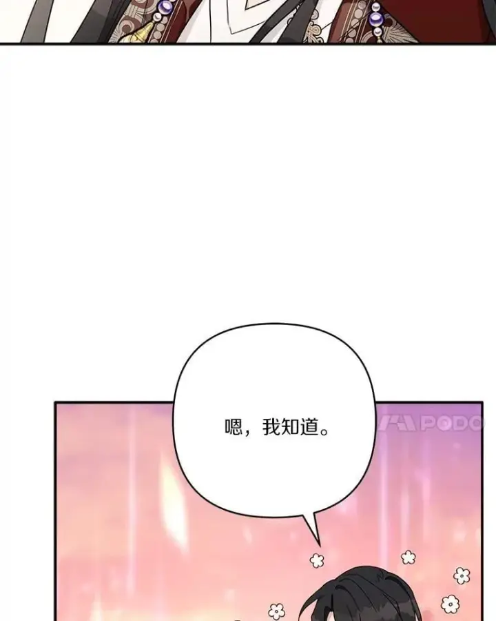 《反派家族的掌权小女儿》83.愿意等你图72