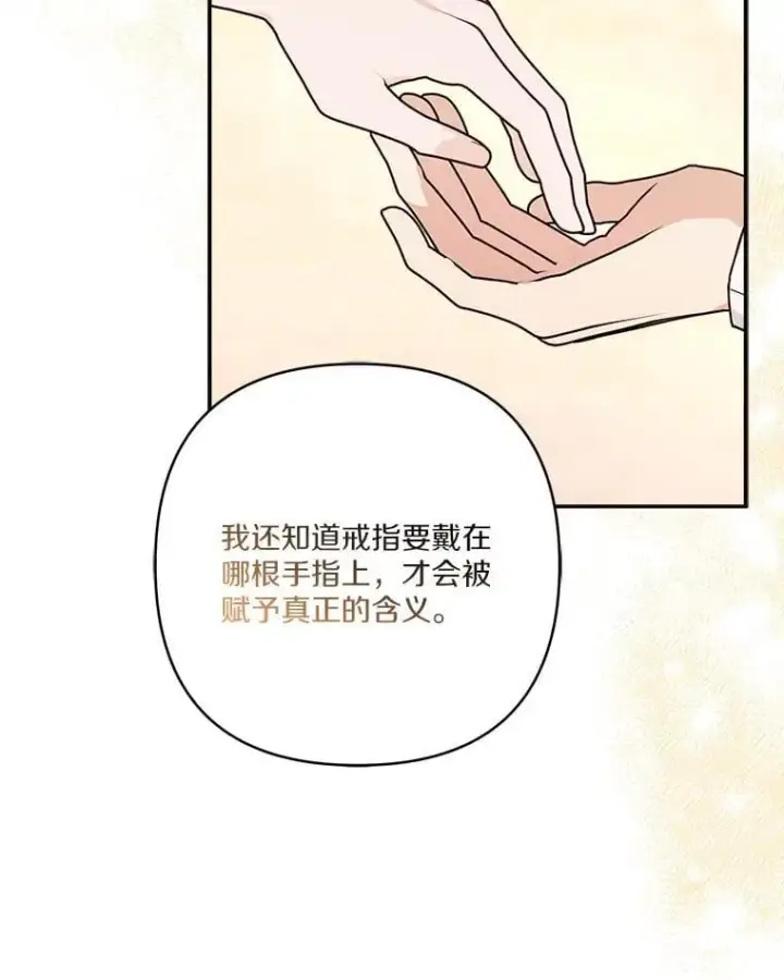 《反派家族的掌权小女儿》83.愿意等你图75