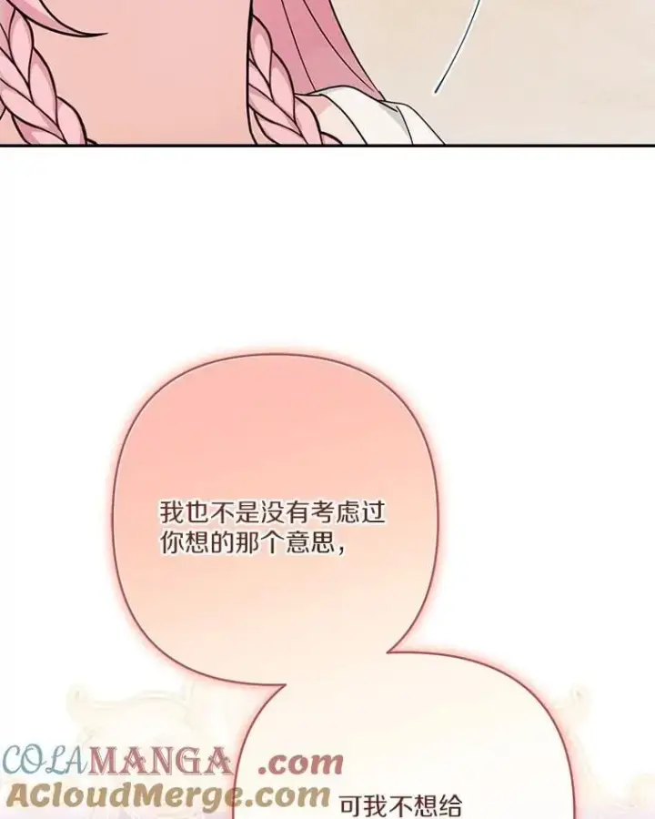 《反派家族的掌权小女儿》83.愿意等你图77