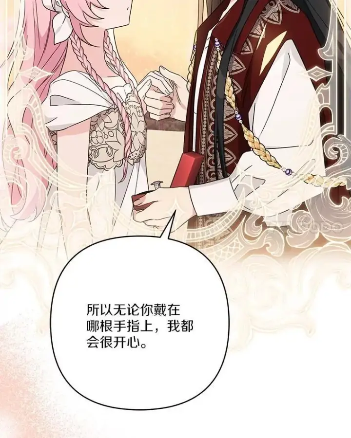 《反派家族的掌权小女儿》83.愿意等你图79