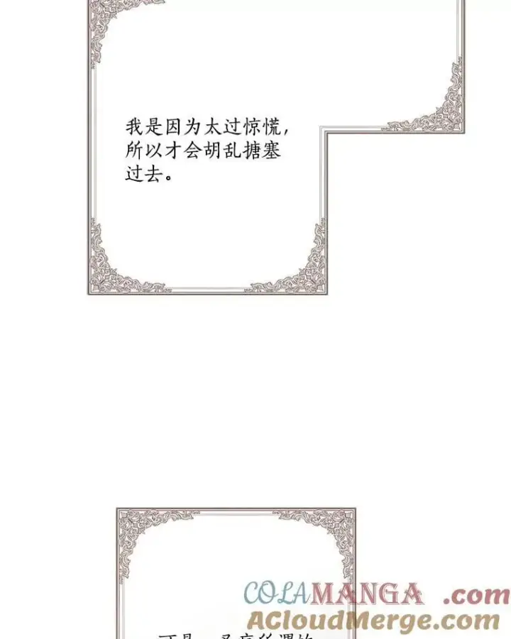 《反派家族的掌权小女儿》83.愿意等你图85