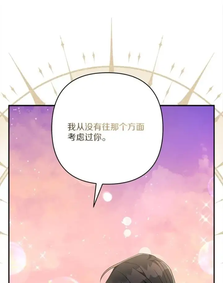 《反派家族的掌权小女儿》83.愿意等你图90