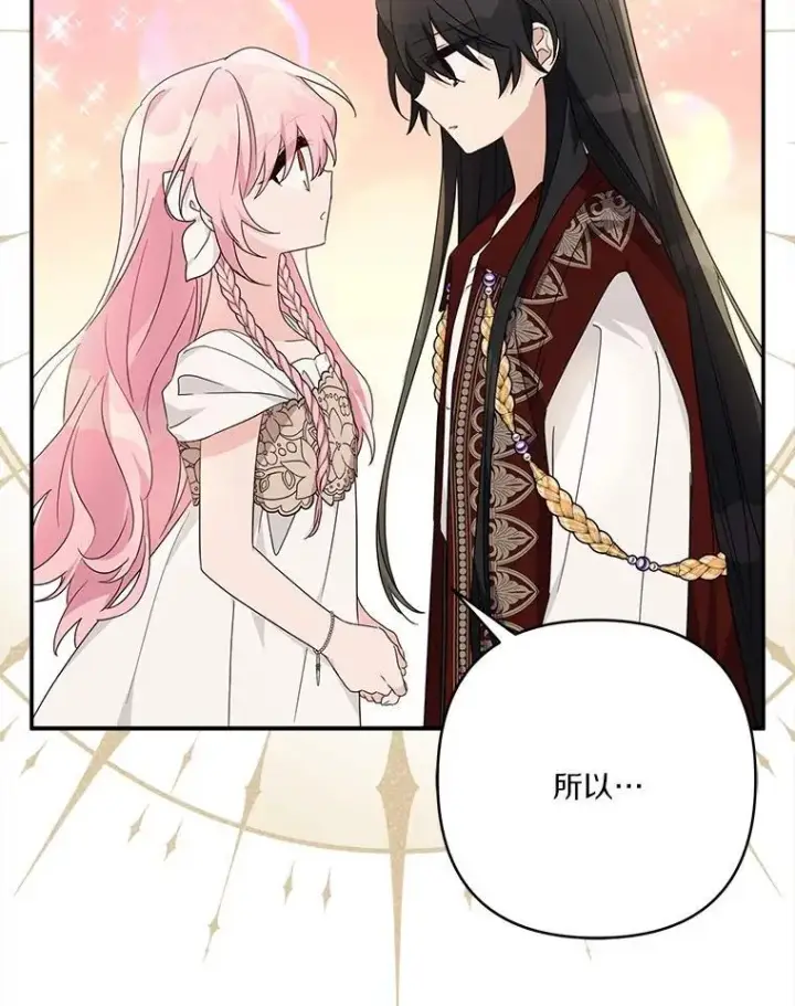 《反派家族的掌权小女儿》83.愿意等你图91