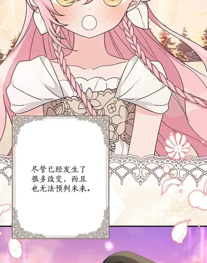 《反派家族的掌权小女儿》83.愿意等你图94