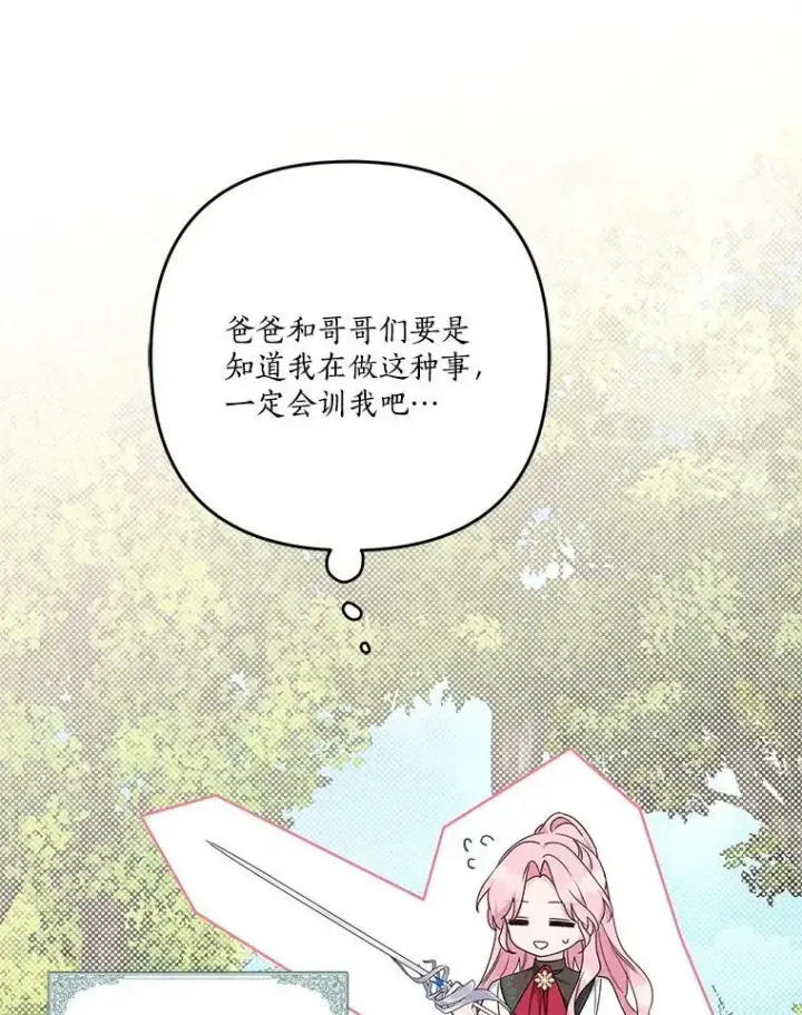 《反派家族的掌权小女儿》84.进入学院图103