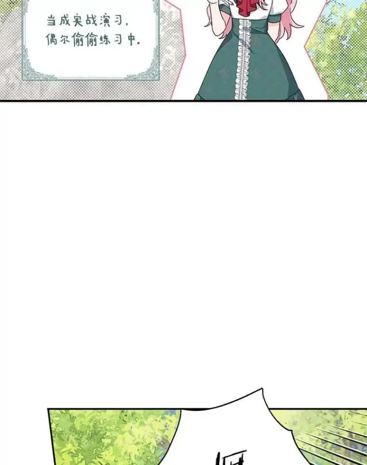 《反派家族的掌权小女儿》84.进入学院图104