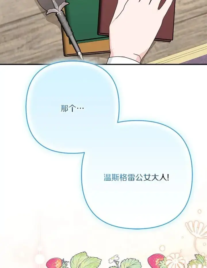 《反派家族的掌权小女儿》84.进入学院图11