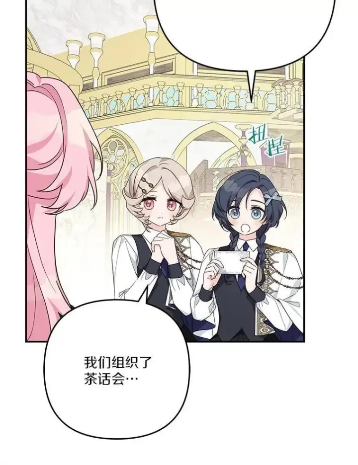 《反派家族的掌权小女儿》84.进入学院图16