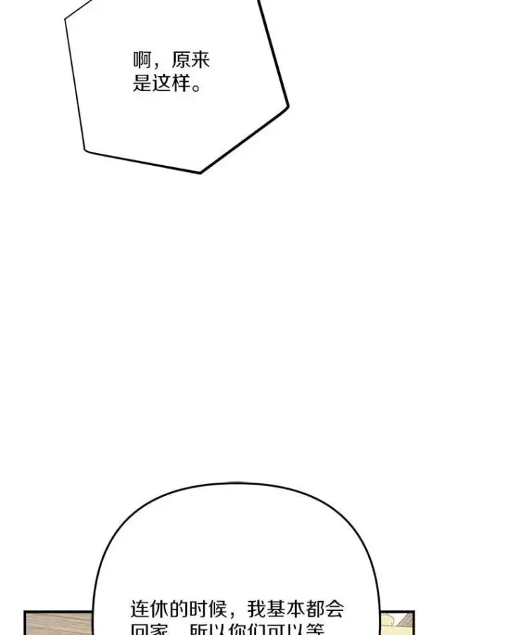 《反派家族的掌权小女儿》84.进入学院图19