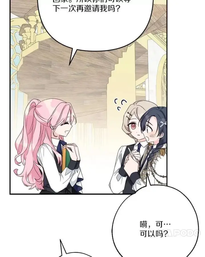 《反派家族的掌权小女儿》84.进入学院图20