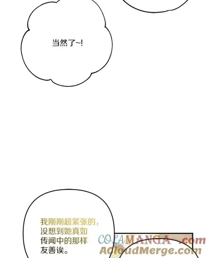 《反派家族的掌权小女儿》84.进入学院图21