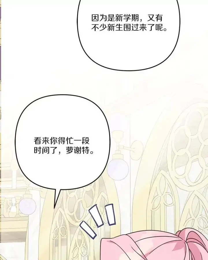 《反派家族的掌权小女儿》84.进入学院图23