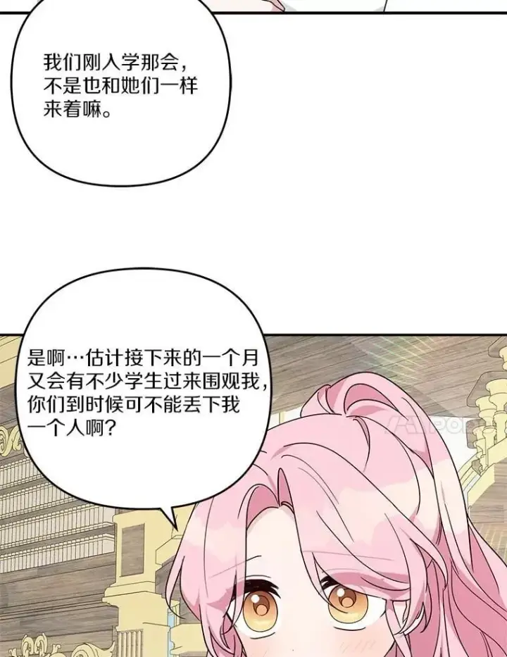 《反派家族的掌权小女儿》84.进入学院图27