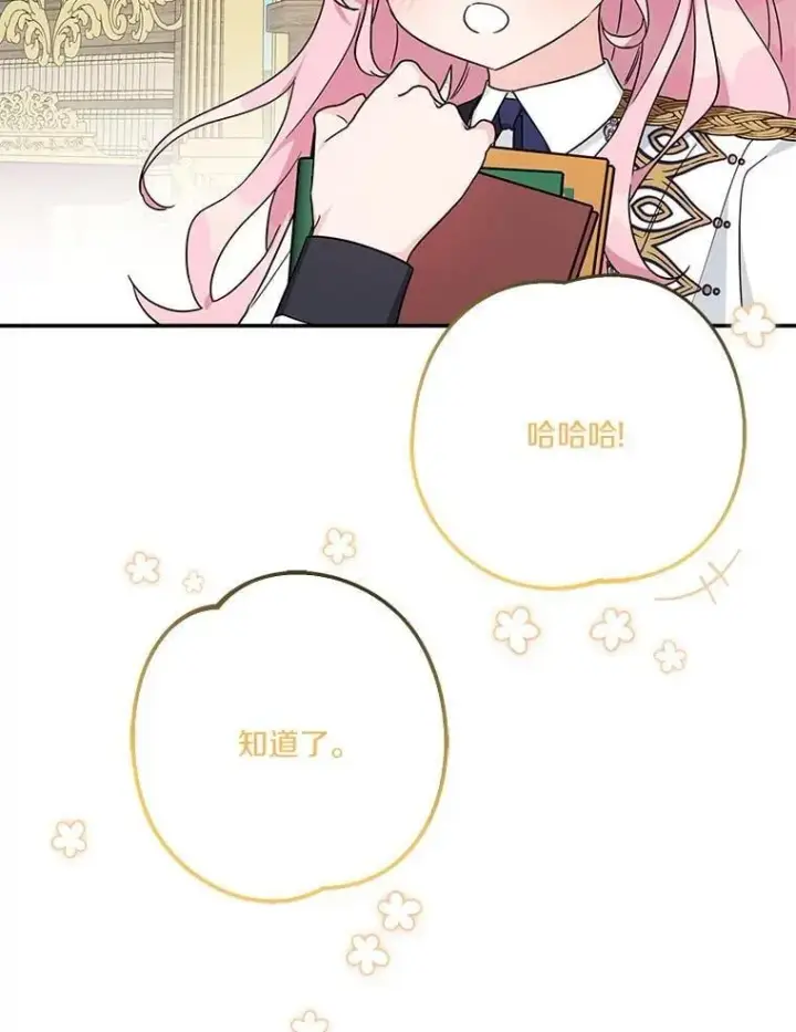 《反派家族的掌权小女儿》84.进入学院图28