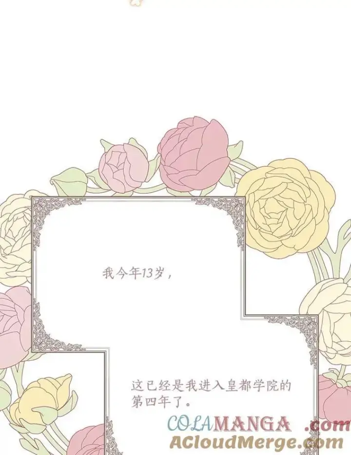 《反派家族的掌权小女儿》84.进入学院图29