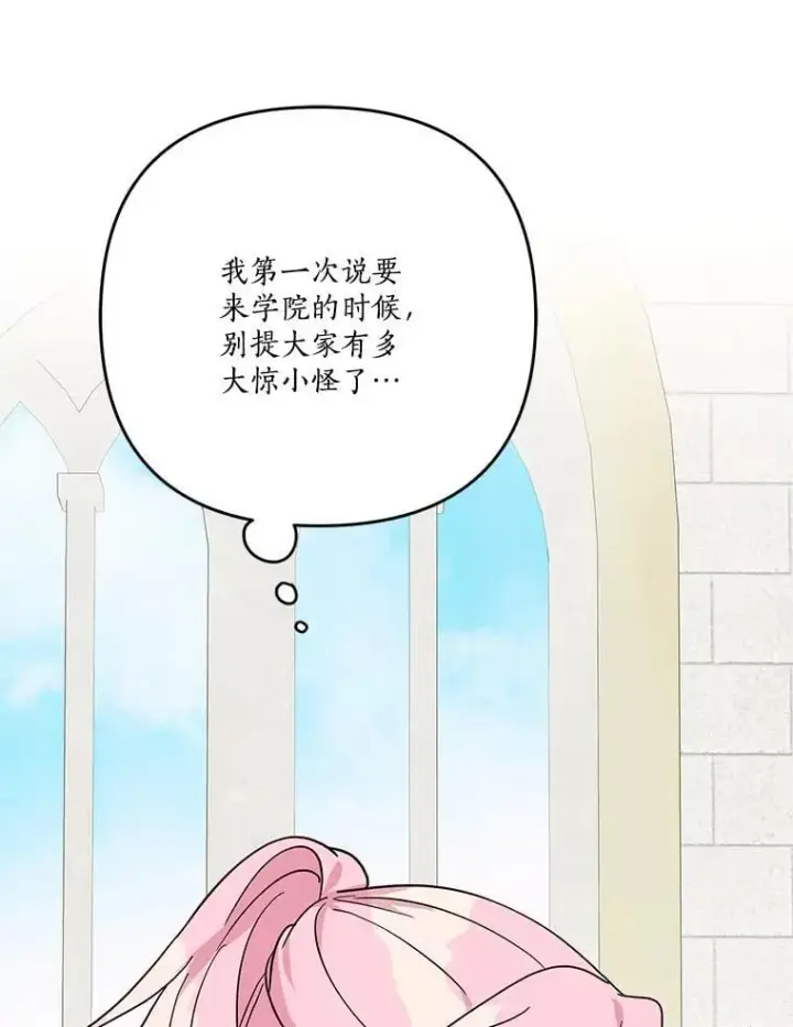 《反派家族的掌权小女儿》84.进入学院图31