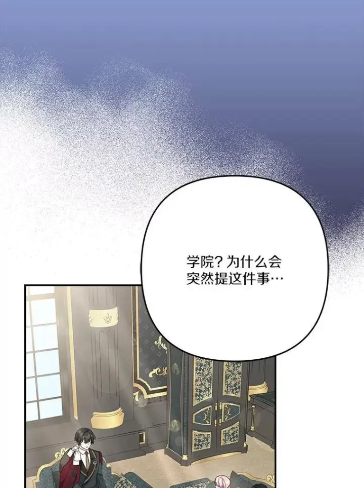 《反派家族的掌权小女儿》84.进入学院图36